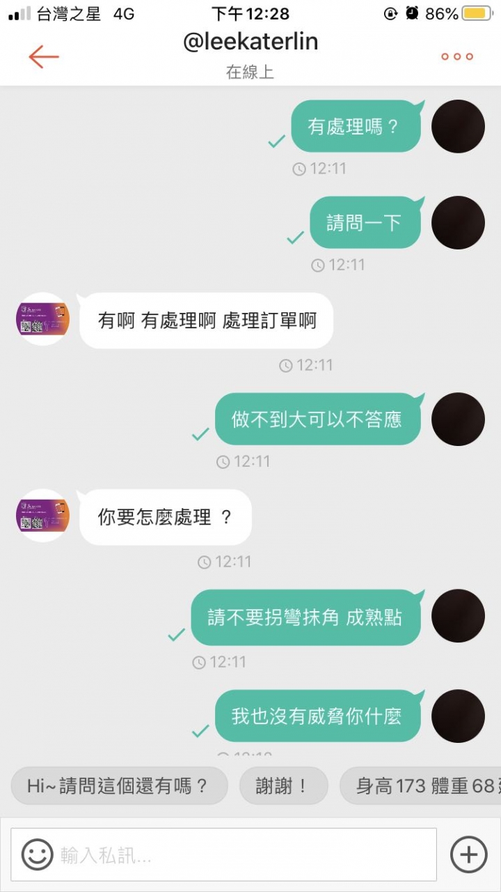 蝦皮賣家威脅我 將不按退款 （宇文3C）