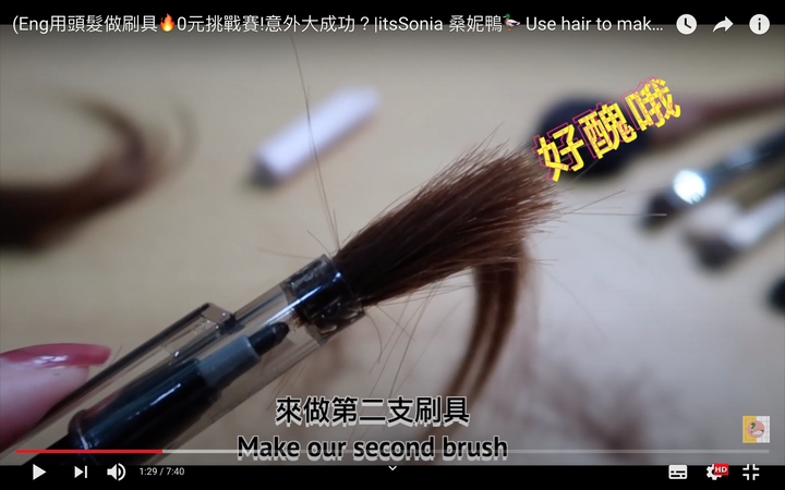 用頭髮做刷具