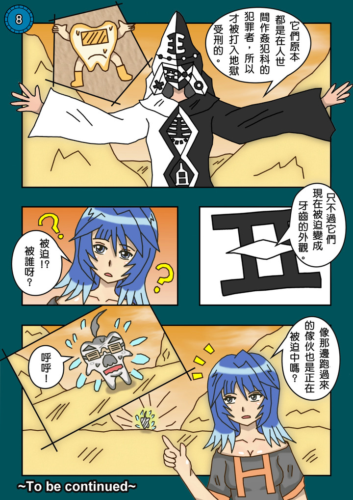 【漫畫連載】T.7.B異界之門篇-第05話「旅の始まり」