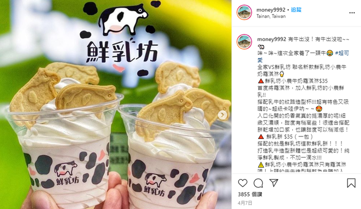全家霜淇淋「鮮乳坊小農牛奶霜淇淋」，你們有拿過杯裝的嗎?