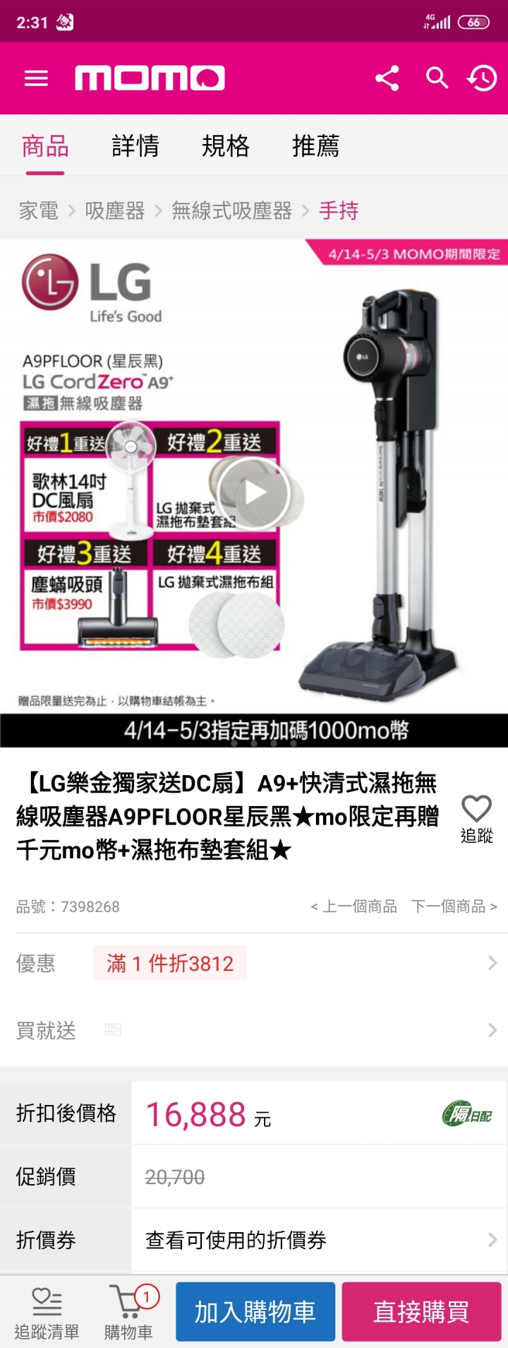 請請益關於LG A9+ 濕拖吸塵器的電池復活後的心得