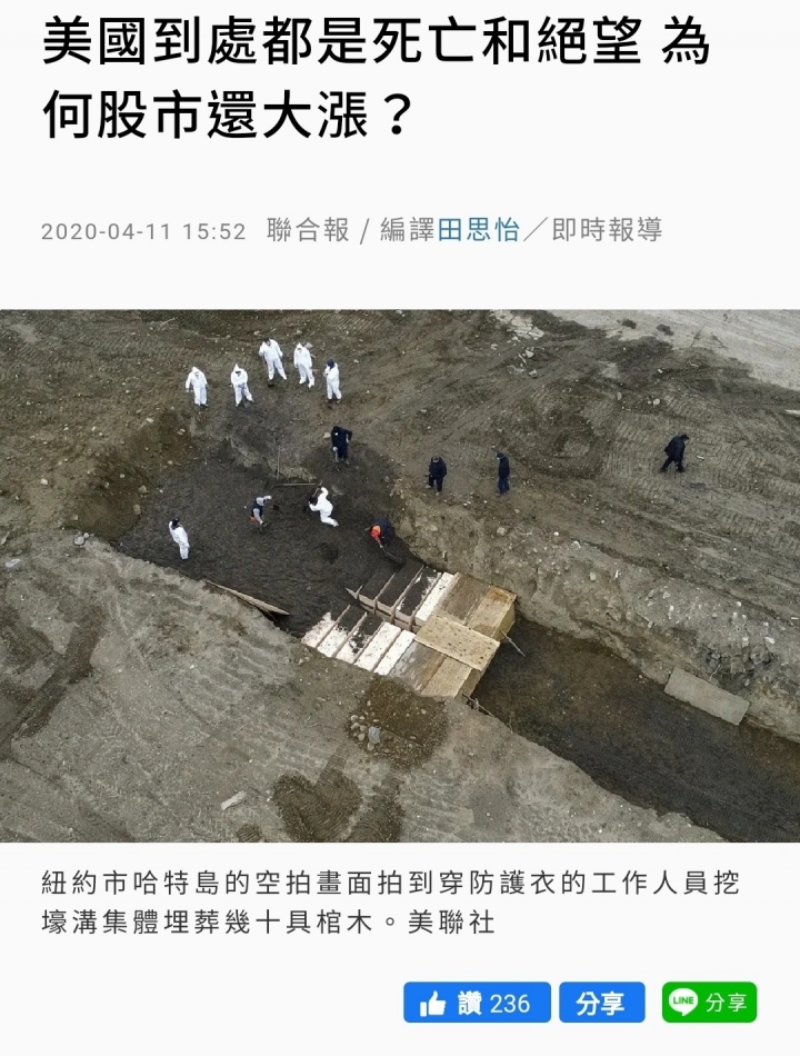 紐約到處有人病死 資本家卻關心股票