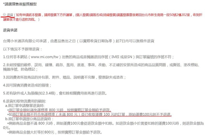 小米新品異常未滿800元怎麼處理？