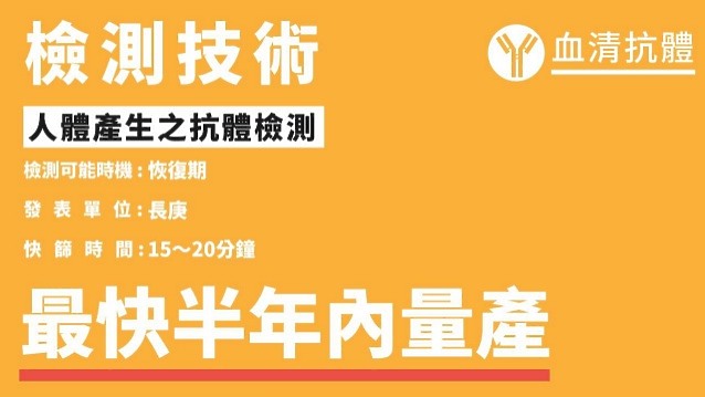 【快訊】Taiwan can help！新冠肺炎醫藥防疫科技研發進展～