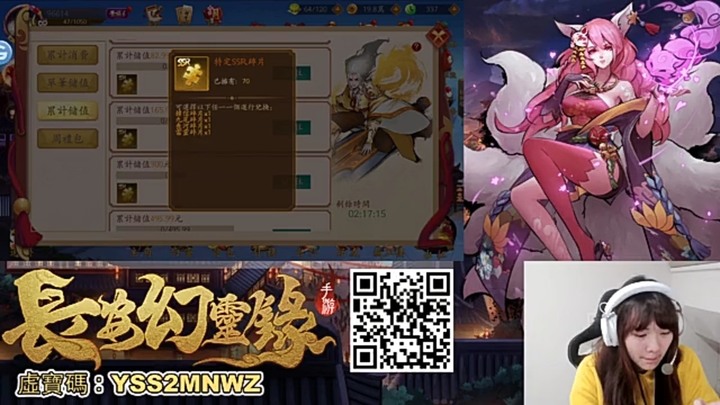 看超歐的小葵玩長安幻靈錄