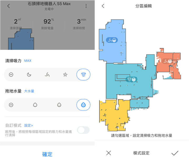 恆壓電控水箱的石頭 S5 Max