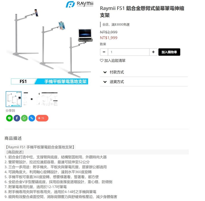 [開箱與推薦] iPad Pro 畫畫必備支架 Raymii R37 平板支架 Raymii FS1 站立支架