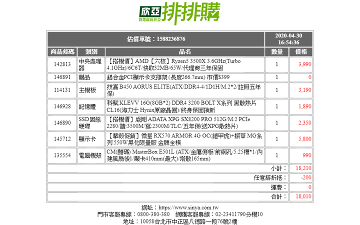 組電腦問題請教