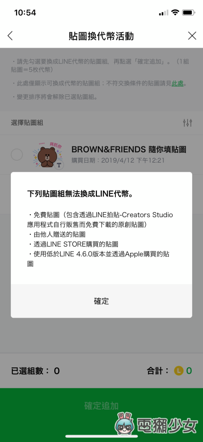 LINE 官方限定活動讓你把舊貼圖換成 LINE 代幣！