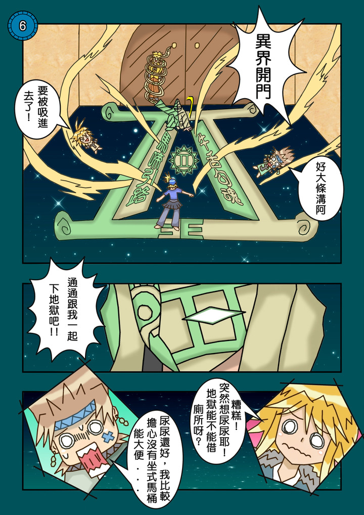 【漫畫連載】T.7.B異界之門篇-第05話「旅の始まり」