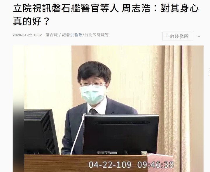 國民黨立委質詢的方式?是想逼死磐石艦長嗎?