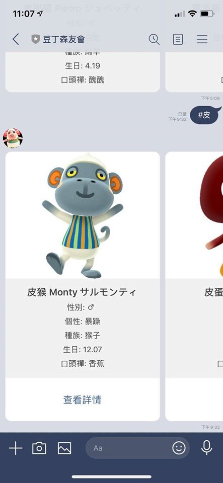 《集合啦!豆丁森友會》LINE機器人 快速查詢各種資料 !