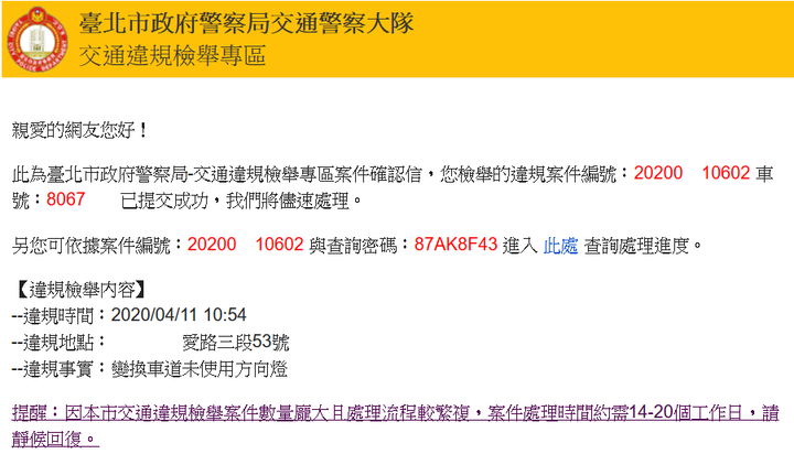 同天同種違規項目但不同位址，不舉發？
