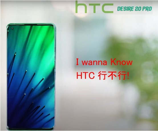 HTC新機行不行！？
