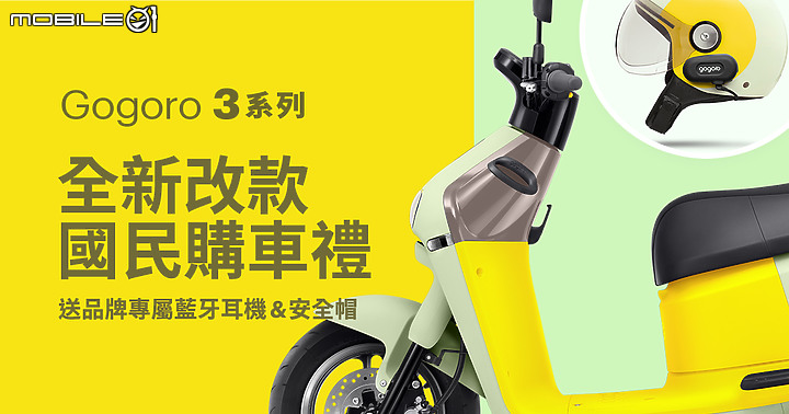 【快訊】Gogoro 推出醫療人員專屬 95 折購車方案「共同防疫 騎心協力」！