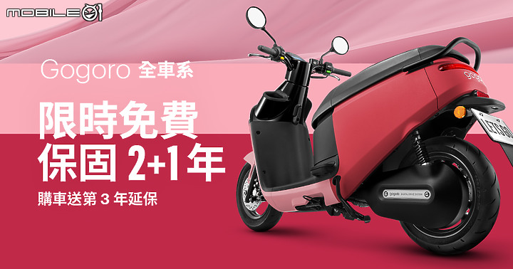 【快訊】Gogoro 推出醫療人員專屬 95 折購車方案「共同防疫 騎心協力」！