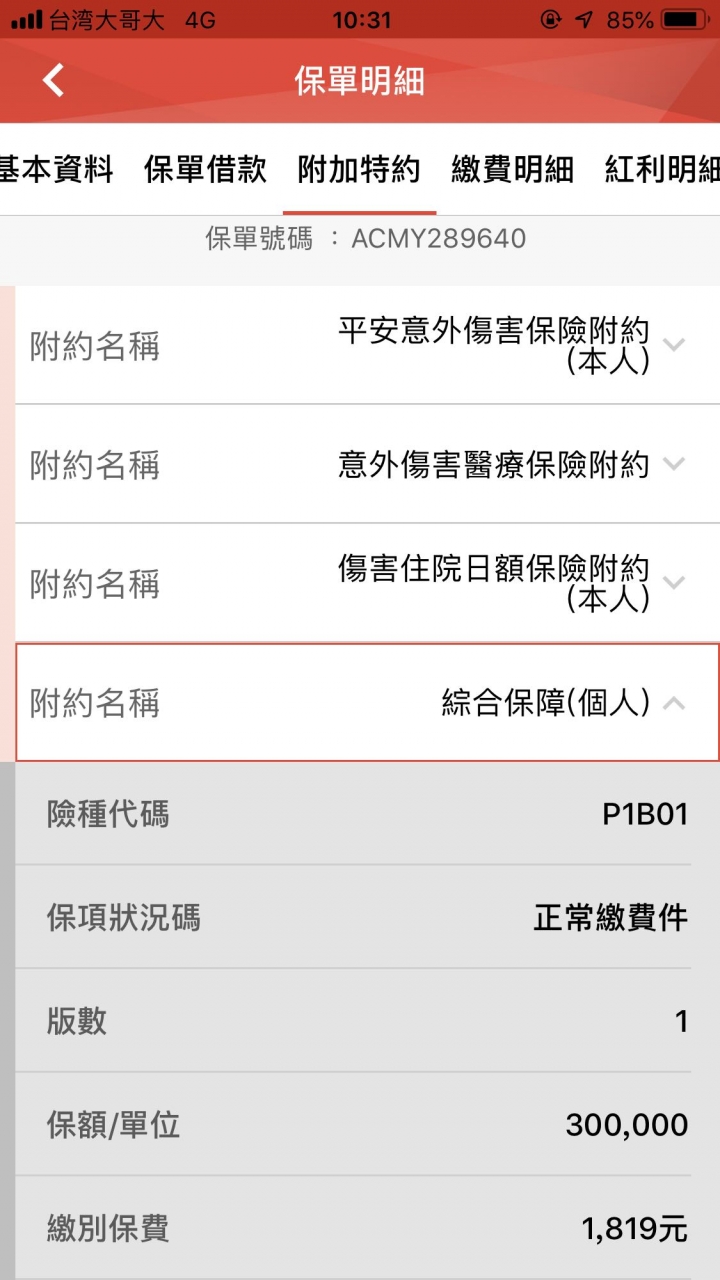 保險請益