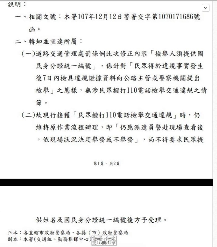 台東員警又在瞎扯了！ 處罰條例22條要求民眾打110要提供車號？？