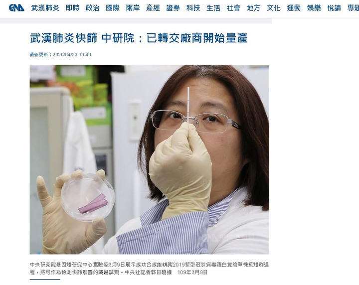 請問,中研院、國衛院的快篩量產,是不是假消息?