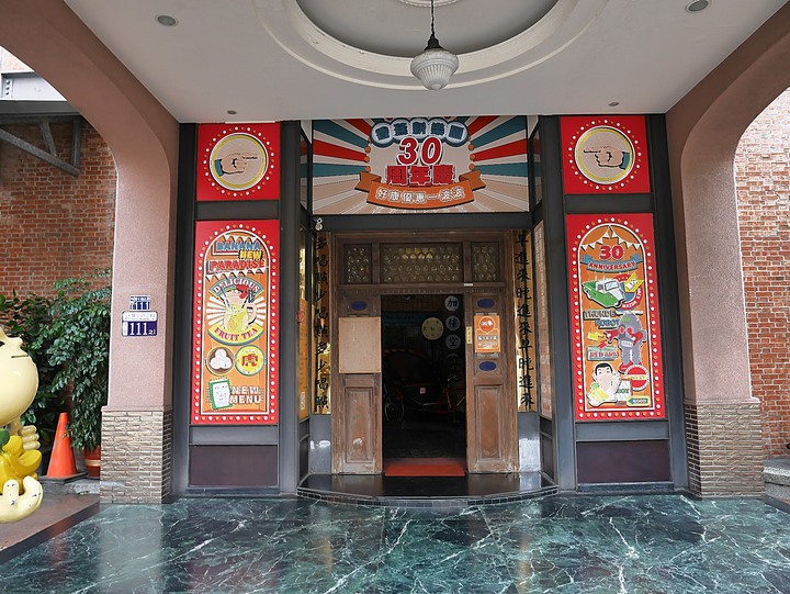 【是食記也是遊記】臺中市 北區 香蕉新樂園 — 營運了30年,即將畢業的臺灣懷舊餐廳