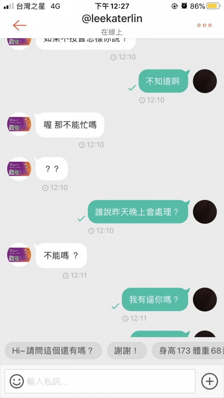 蝦皮賣家威脅我 將不按退款 （宇文3C）
