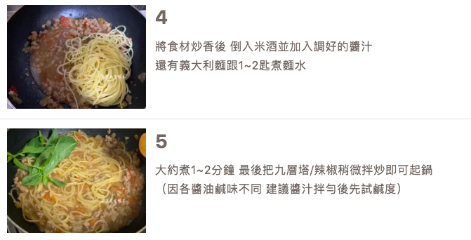【食譜分享】泰式打拋豬義大利麵 異國料理