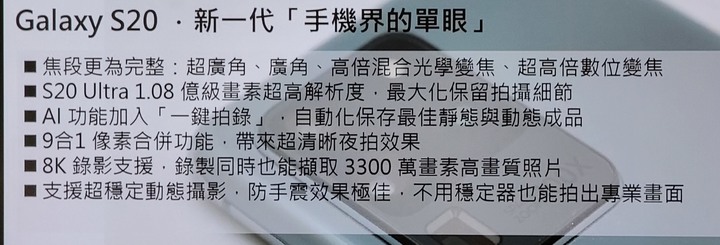 【史上最6旗艦機】Galaxy S20 5G系列體驗心得(文長)