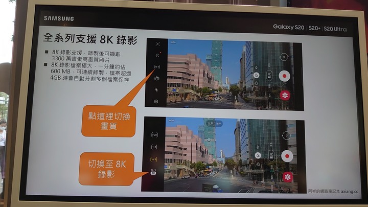 Galaxy S20 5G系列旗艦體驗會 心得分享