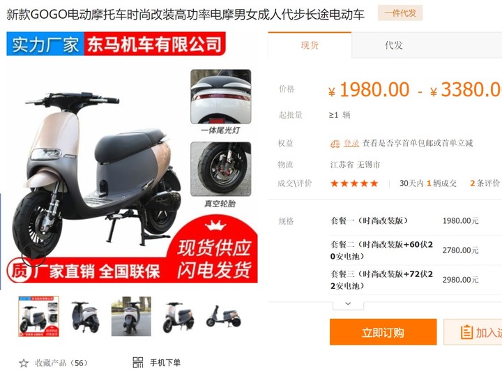 有人騎過中國大陸的電動車嗎?
