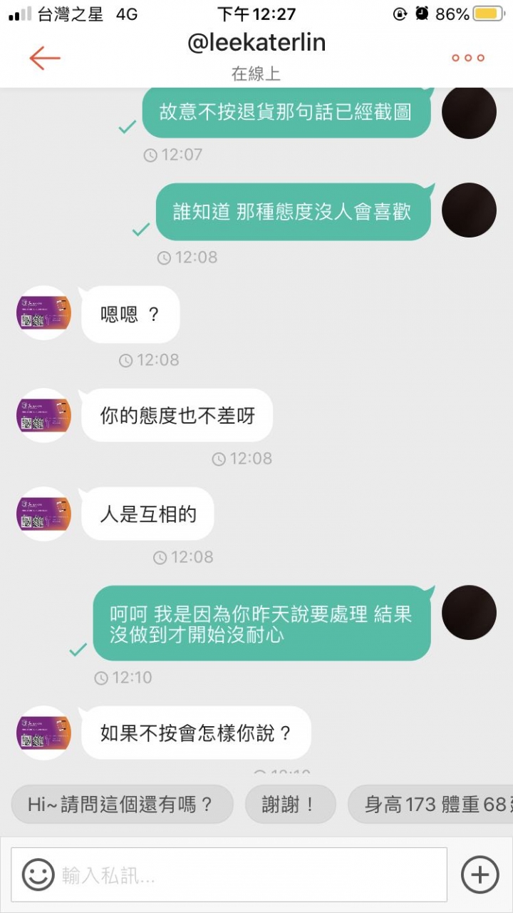 蝦皮賣家威脅我 將不按退款 （宇文3C）
