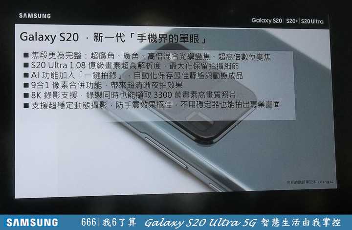 一個最溜的主題【666我6了算Galaxy S20 Uitra 5G智慧生活由我掌控】