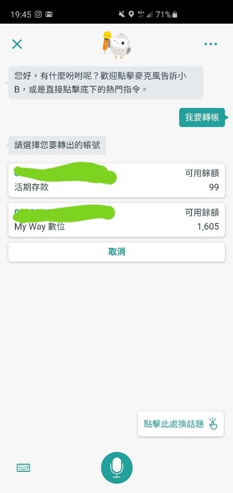 銀行語音線上客服