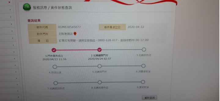 蝦皮購物 萊爾富EC速度……