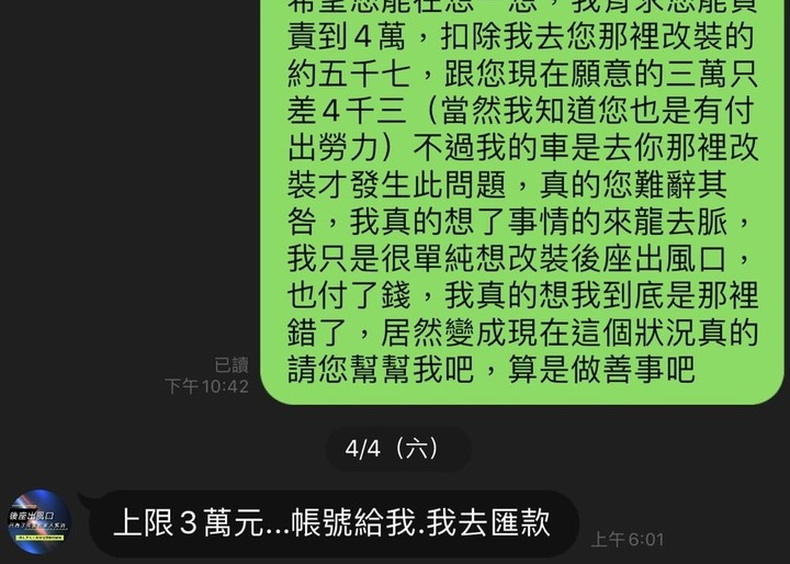 後座出風口安裝 損壞風箱閘門 很差的消費分享