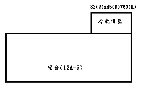 [求建議]找不到適合的室外機