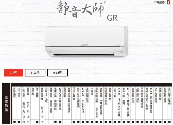 日立 vs 三菱電機 兩款幫忙比較