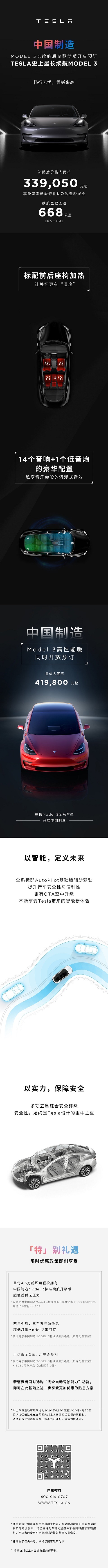 《TESLA新聞》中國製Model 3全車系上市／售價調整記錄 (2020/04)
