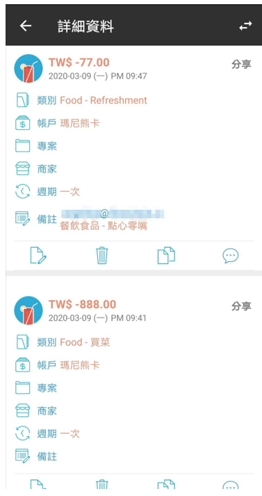 Andromoney: 共享帳戶功能重大更新!