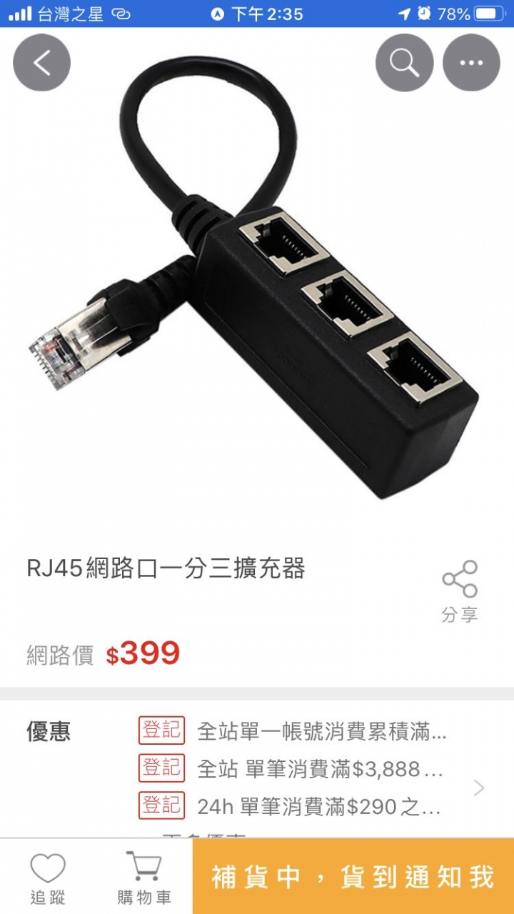 套房如何分兩條網路線呢