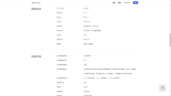 最強性價比的S865 5G手機 iQoo Neo3     S865 + 144Hz + UFS3.1+44W充電+雙立體聲揚聲器