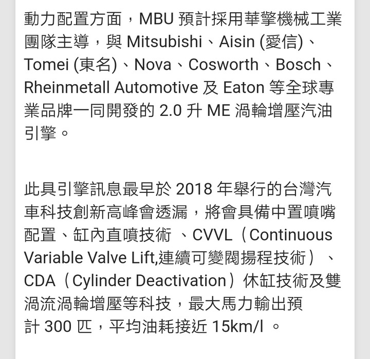 快訊！！納智捷最強性能兼顧油耗的MBU ，又被捕獲！！