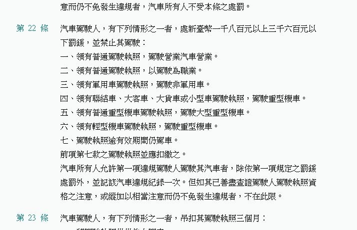 台東員警又在瞎扯了！ 處罰條例22條要求民眾打110要提供車號？？