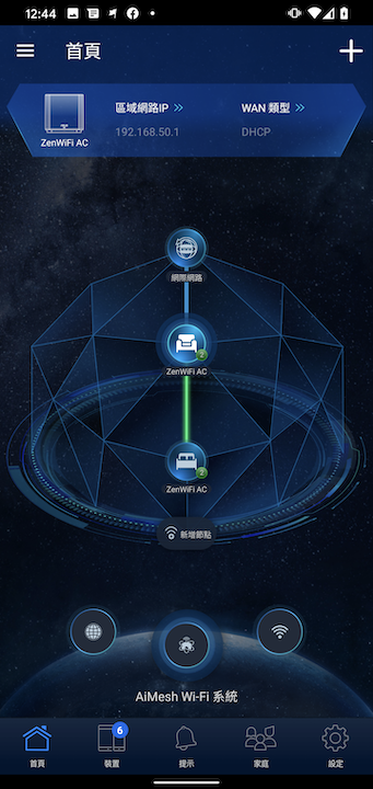 六天線高速大範圍覆蓋 華碩 ZenWiFi AC Mesh 無線路由器組開箱試用