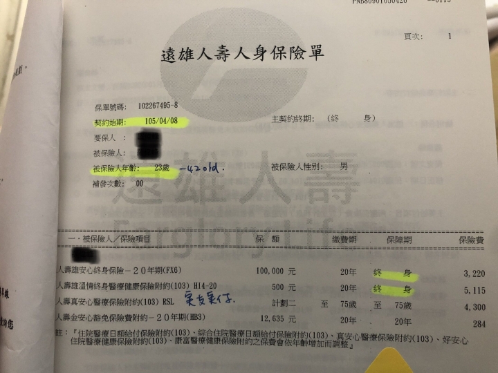 保險請益
