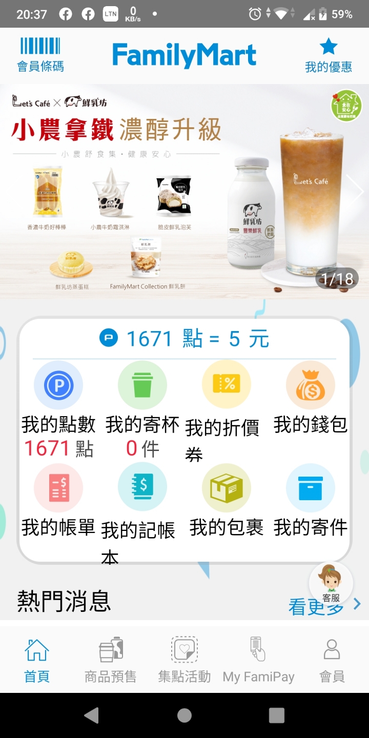 全家寄杯