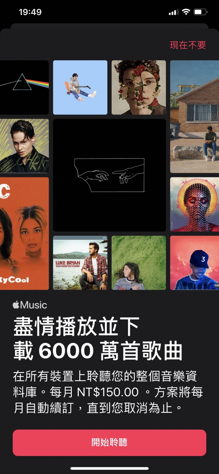 我是不是訂錯音樂了