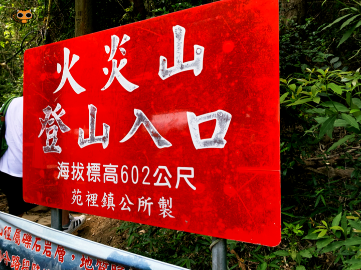 台版大峽谷｜苗栗火炎山健行一日遊（不用申請即可入山）