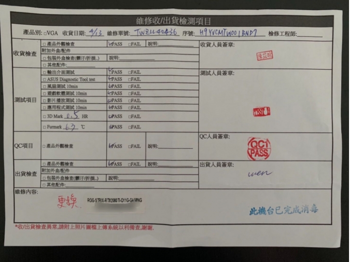 華碩維修之三進三出(1090416維修完畢)