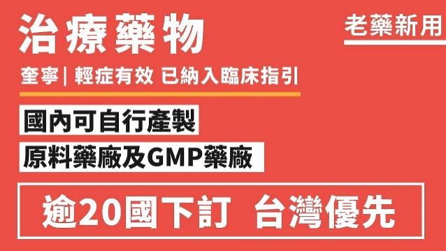 【快訊】Taiwan can help！新冠肺炎醫藥防疫科技研發進展～