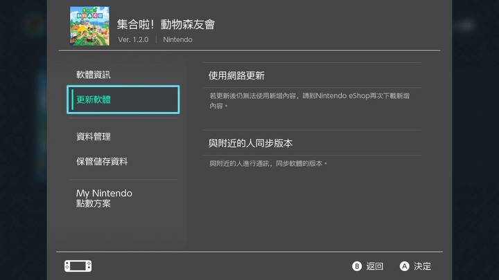 《集合啦！動物森友會》1.2.0版更新上線!